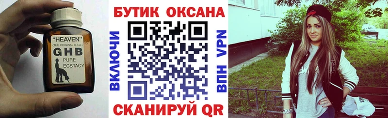 что такое наркотик  Новозыбков  Бутират BDO 